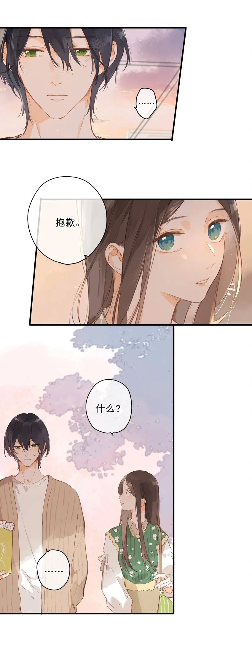 第47话 秋暮的微风 第11页