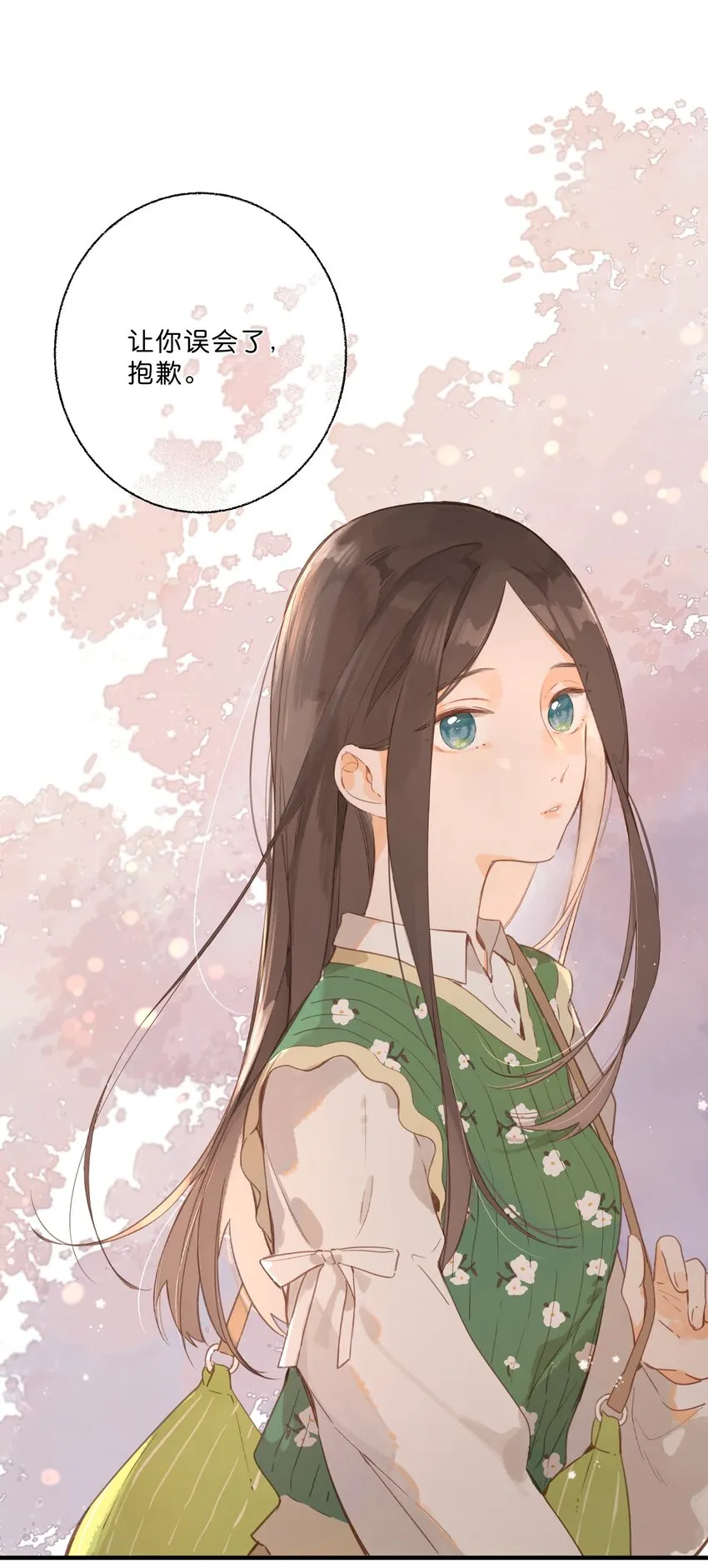 第47话 秋暮的微风 第12页