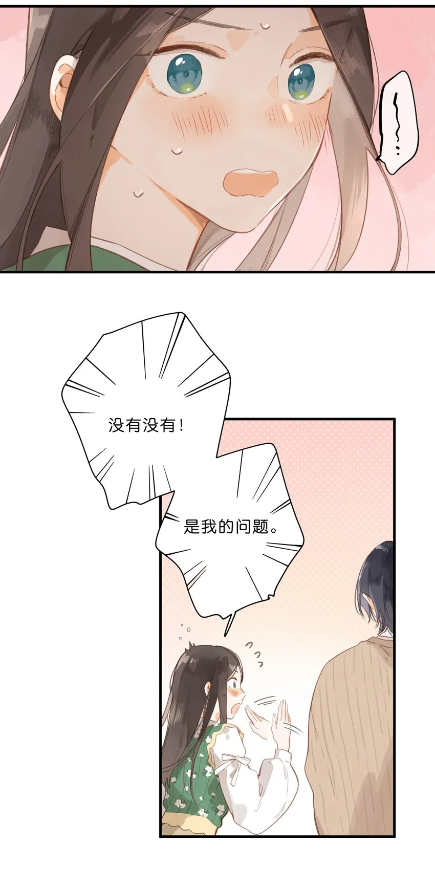 第47话 秋暮的微风 第13页