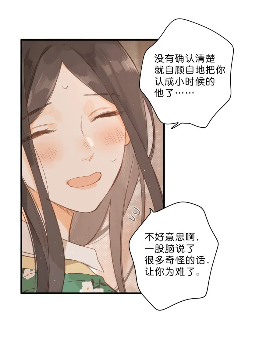 第47话 秋暮的微风 第14页