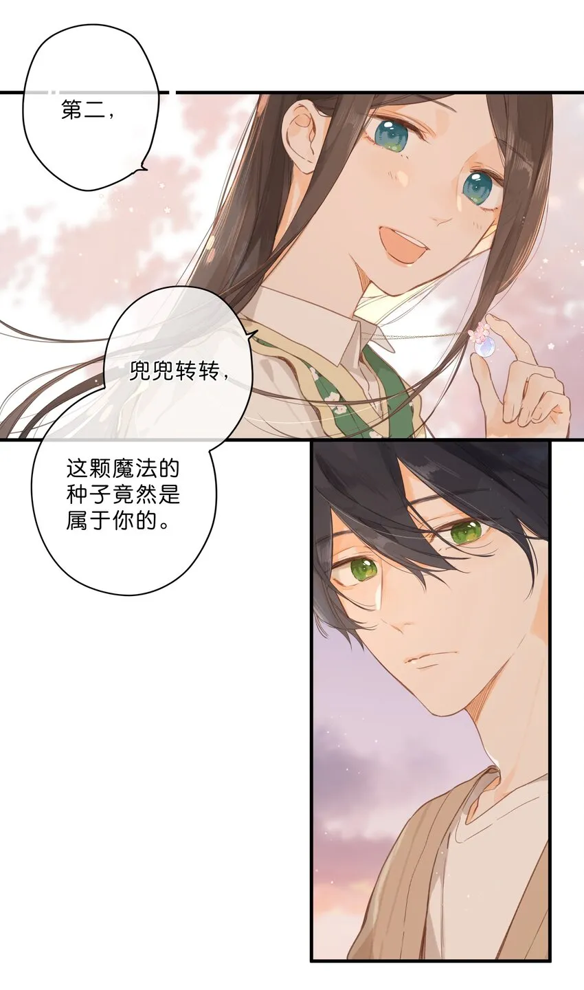第47话 秋暮的微风 第23页