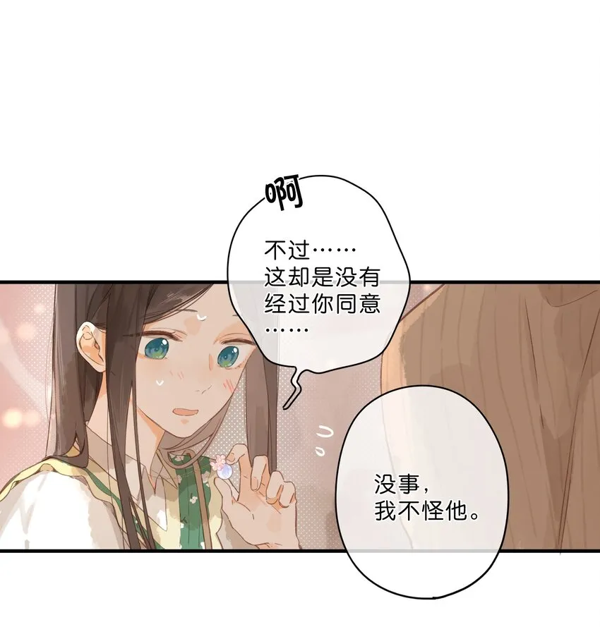 第47话 秋暮的微风 第24页