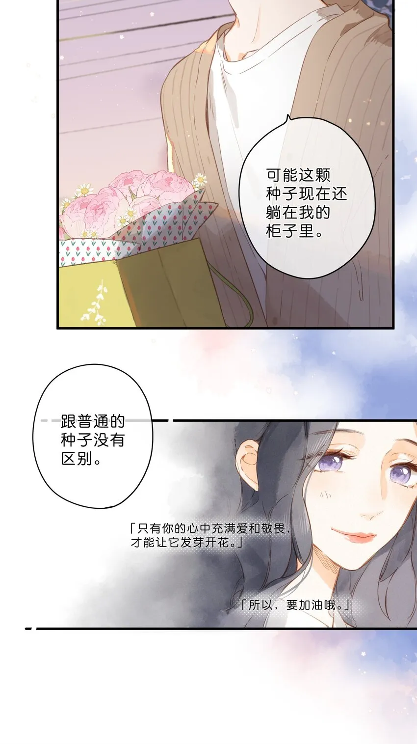 第47话 秋暮的微风 第26页