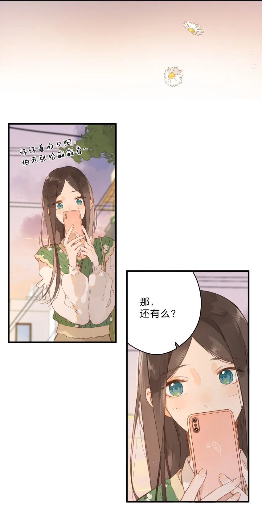 第47话 秋暮的微风 第28页