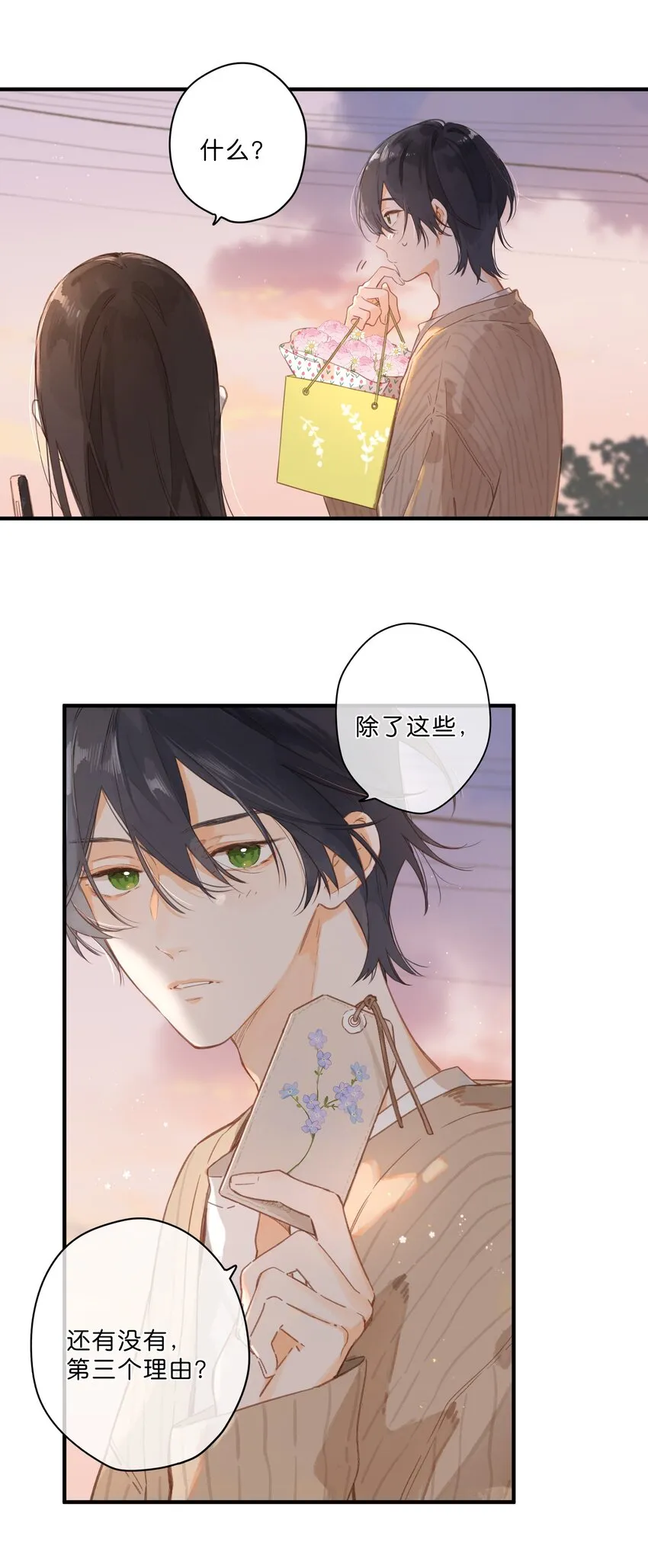 第47话 秋暮的微风 第29页