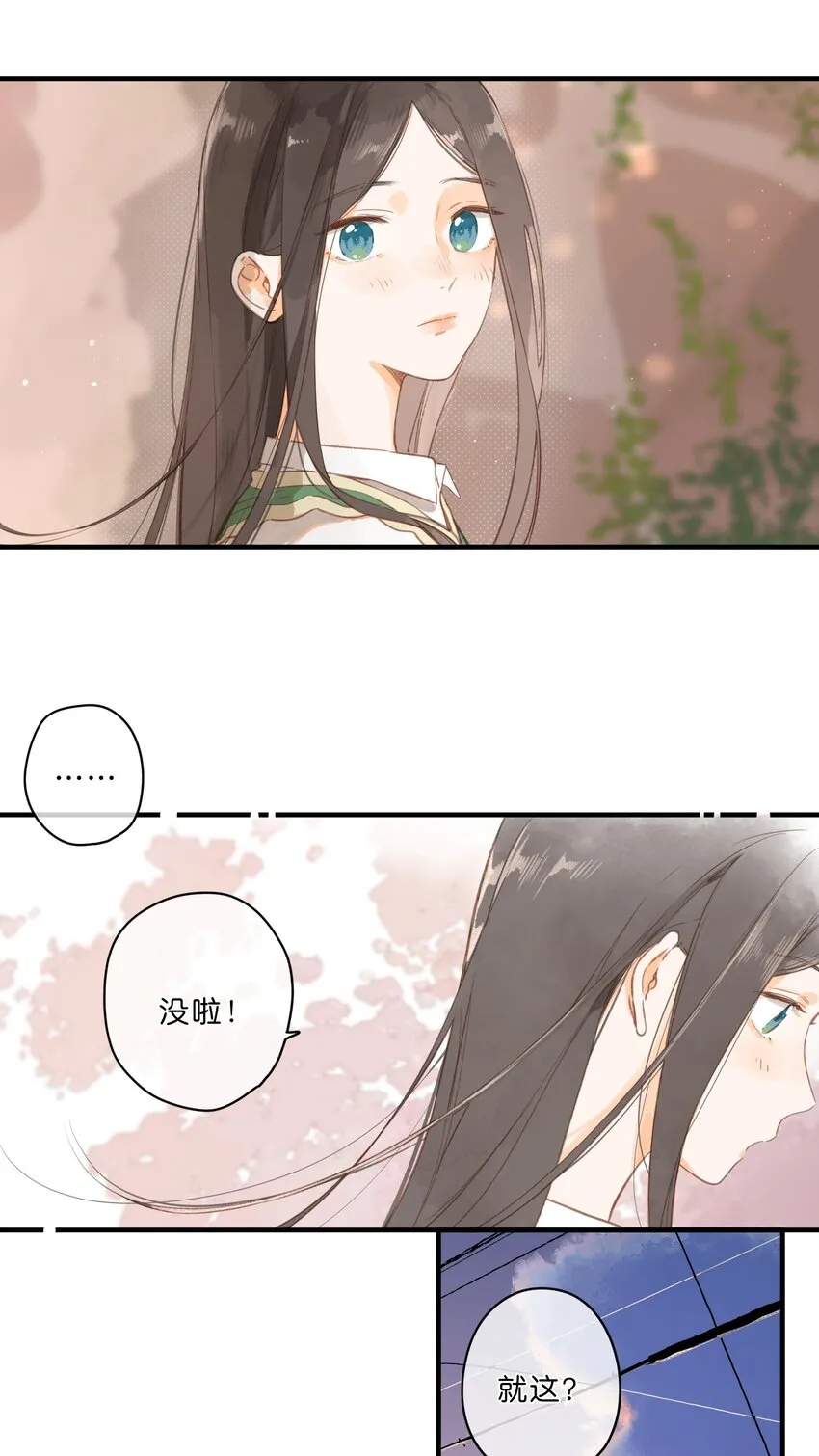 第47话 秋暮的微风 第30页