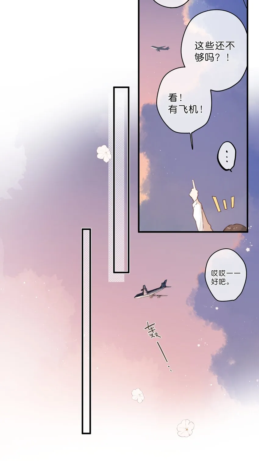 第47话 秋暮的微风 第31页