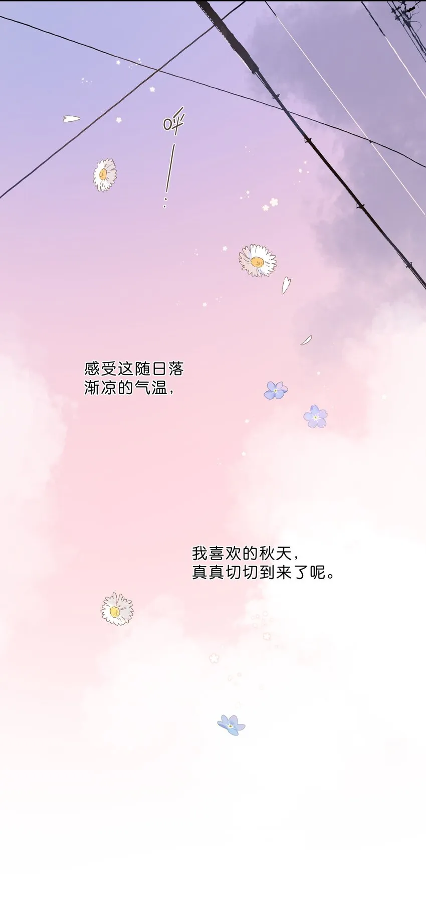 第47话 秋暮的微风 第33页