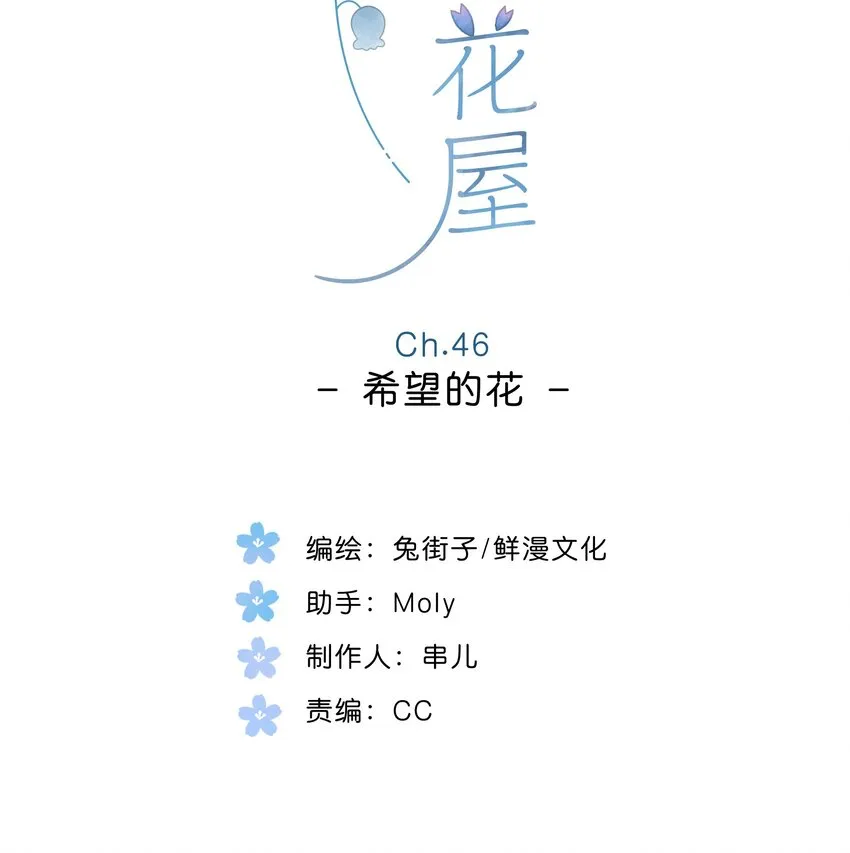 第46话 希望的花 第2页