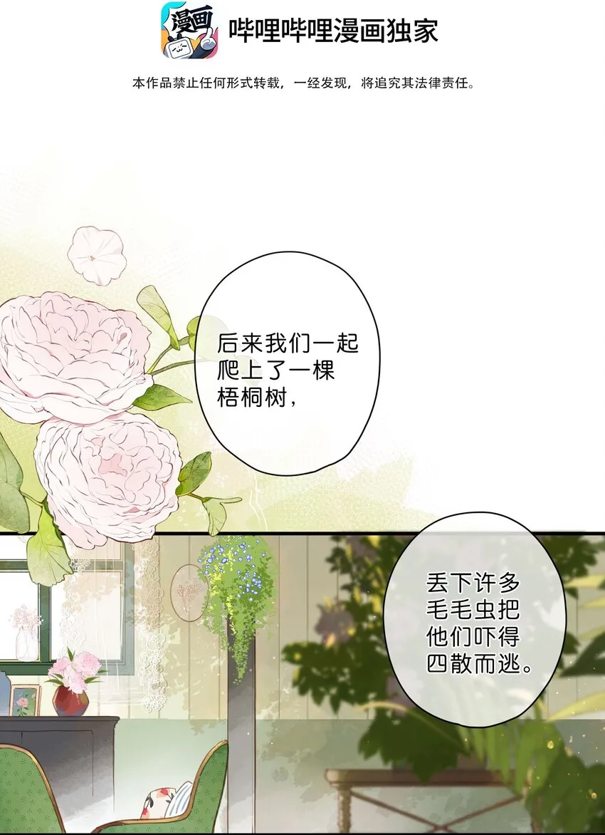 第46话 希望的花 第3页