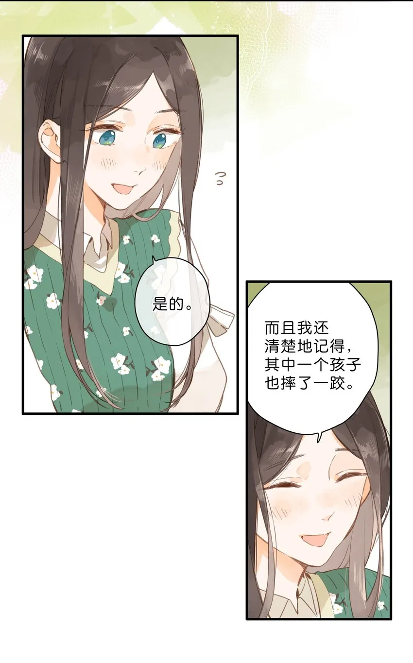 第46话 希望的花 第4页