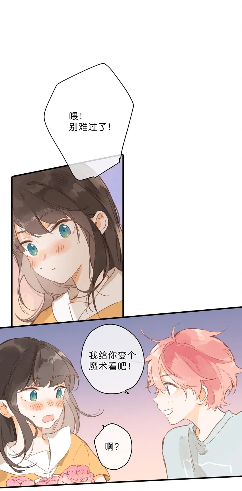 第46话 希望的花 第16页