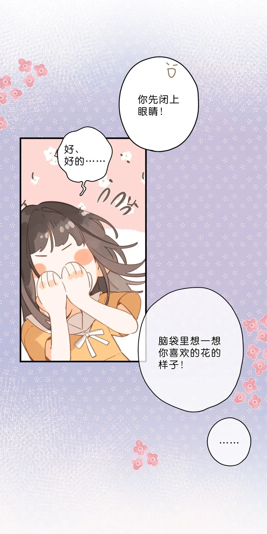 第46话 希望的花 第18页