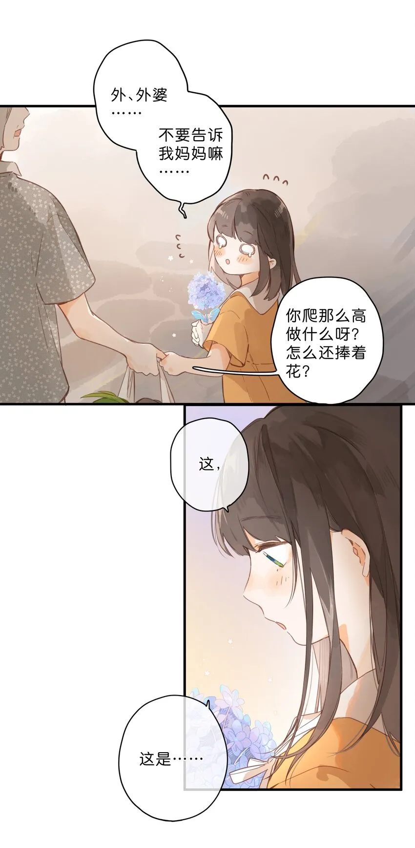 第46话 希望的花 第30页