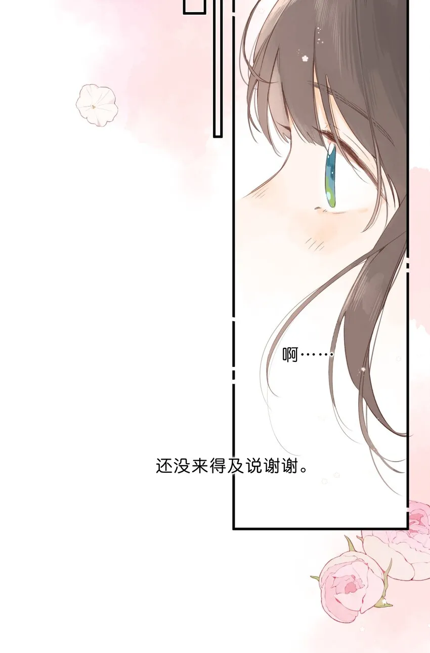 第46话 希望的花 第32页