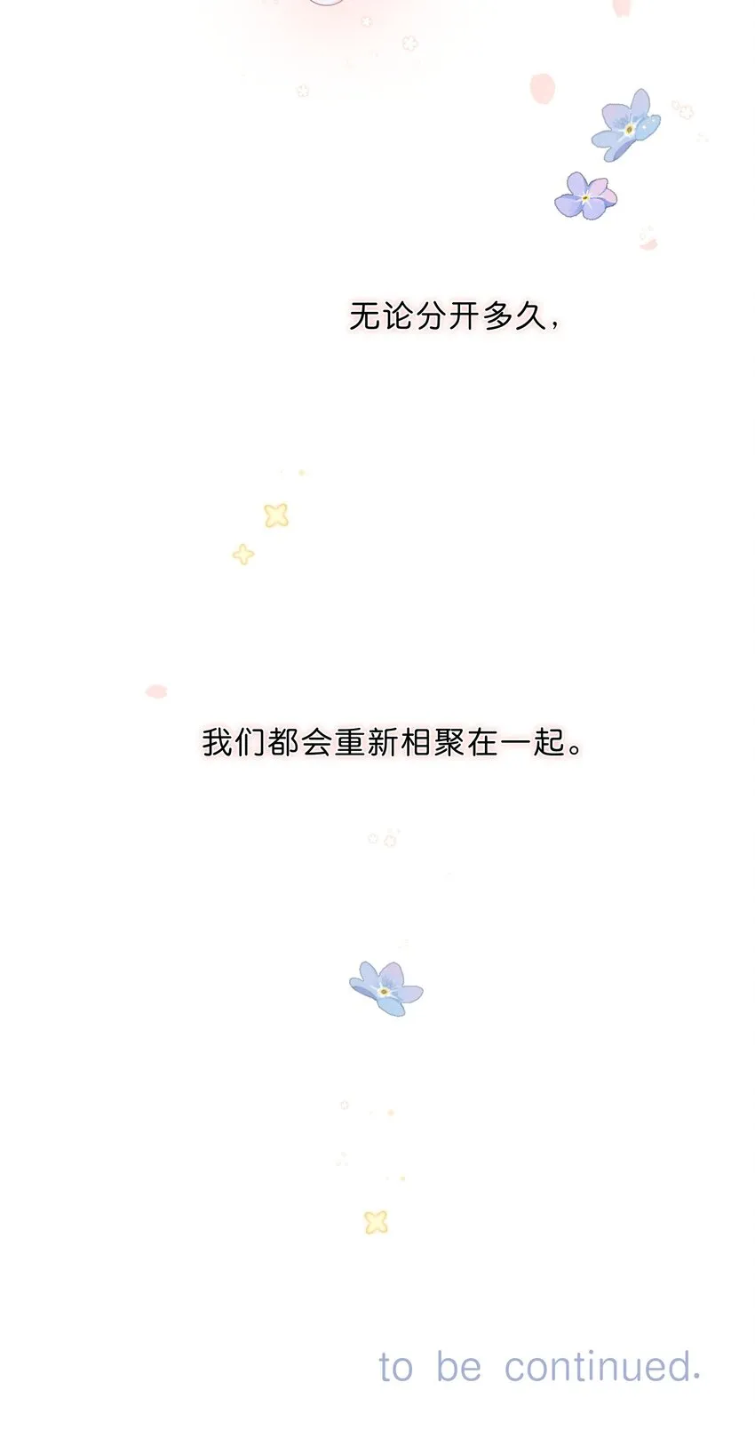 第46话 希望的花 第43页