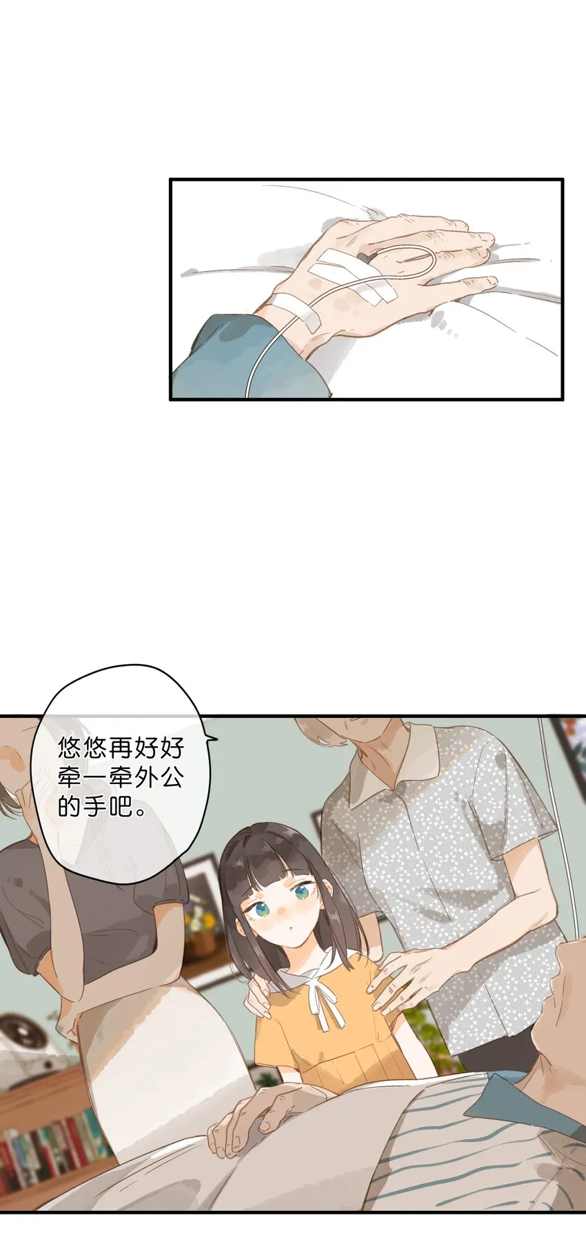 第45话 凋零的花 第7页
