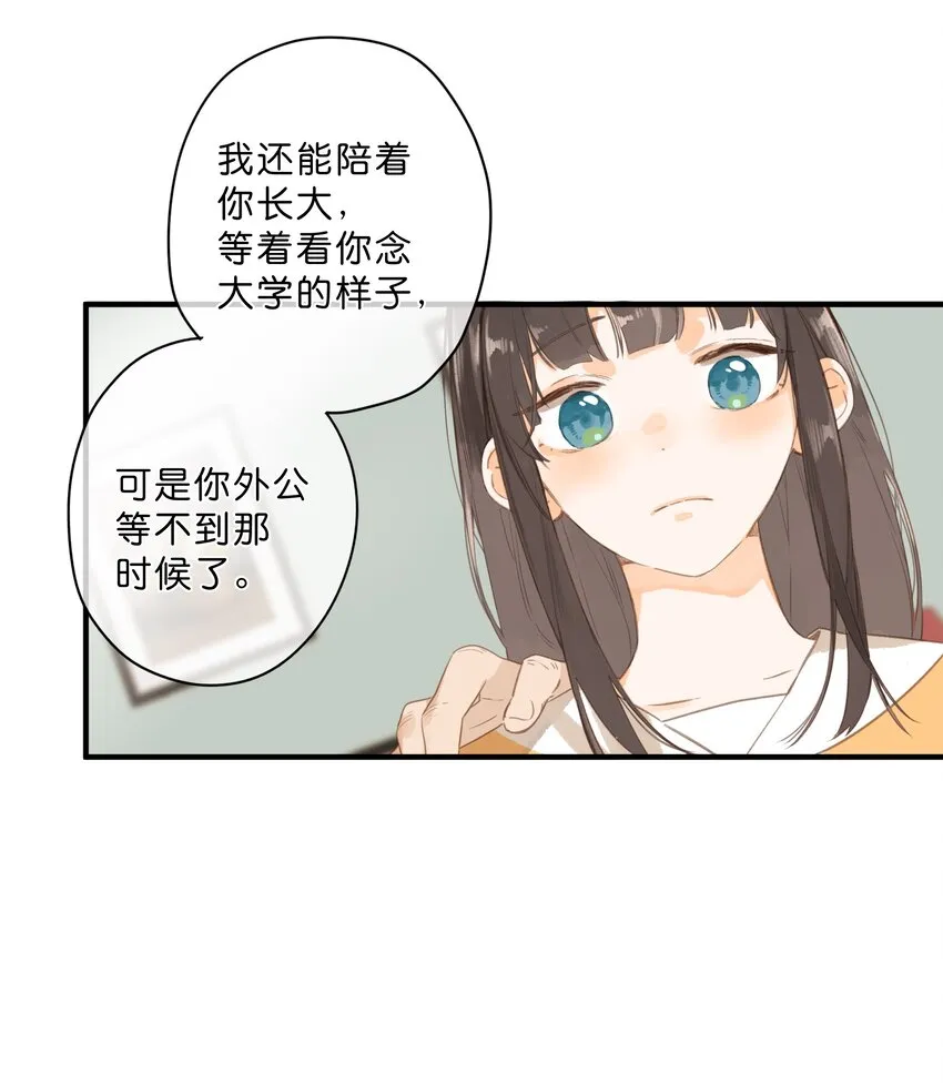 第45话 凋零的花 第8页