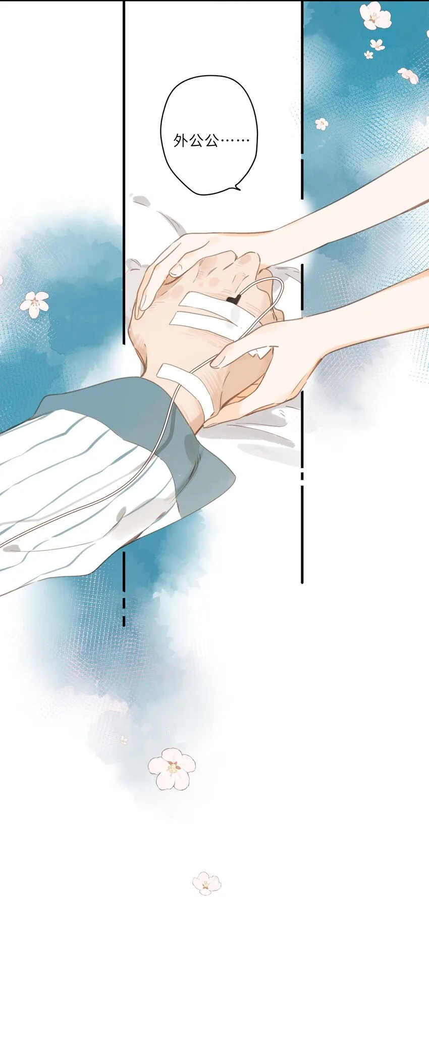 第45话 凋零的花 第10页