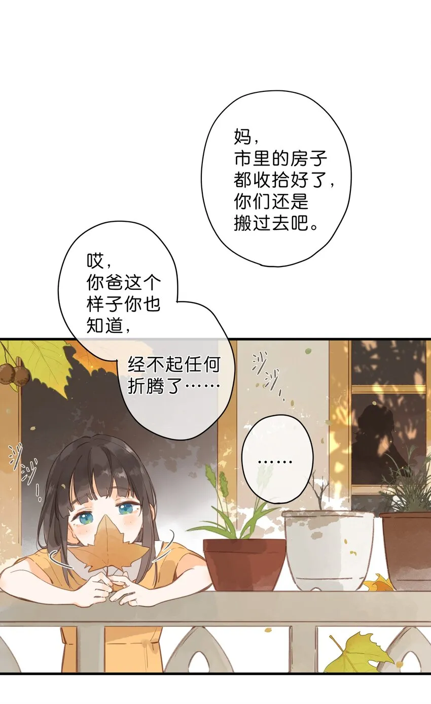 第45话 凋零的花 第11页