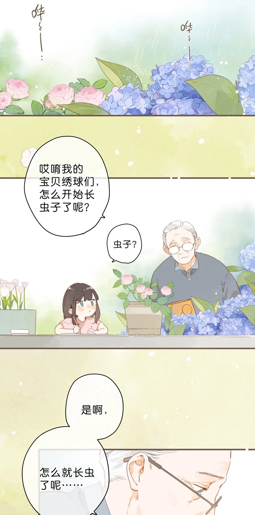 第45话 凋零的花 第14页