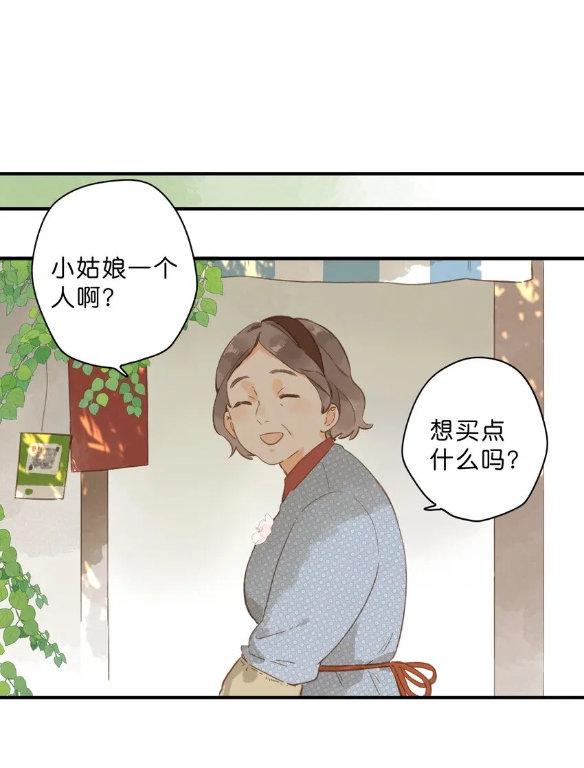 第45话 凋零的花 第16页