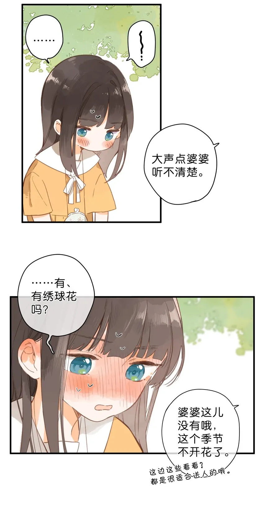 第45话 凋零的花 第17页