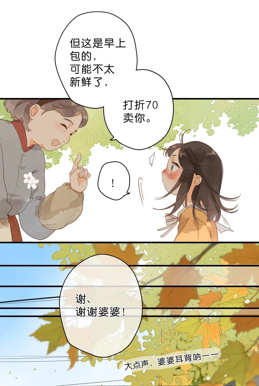 第45话 凋零的花 第20页