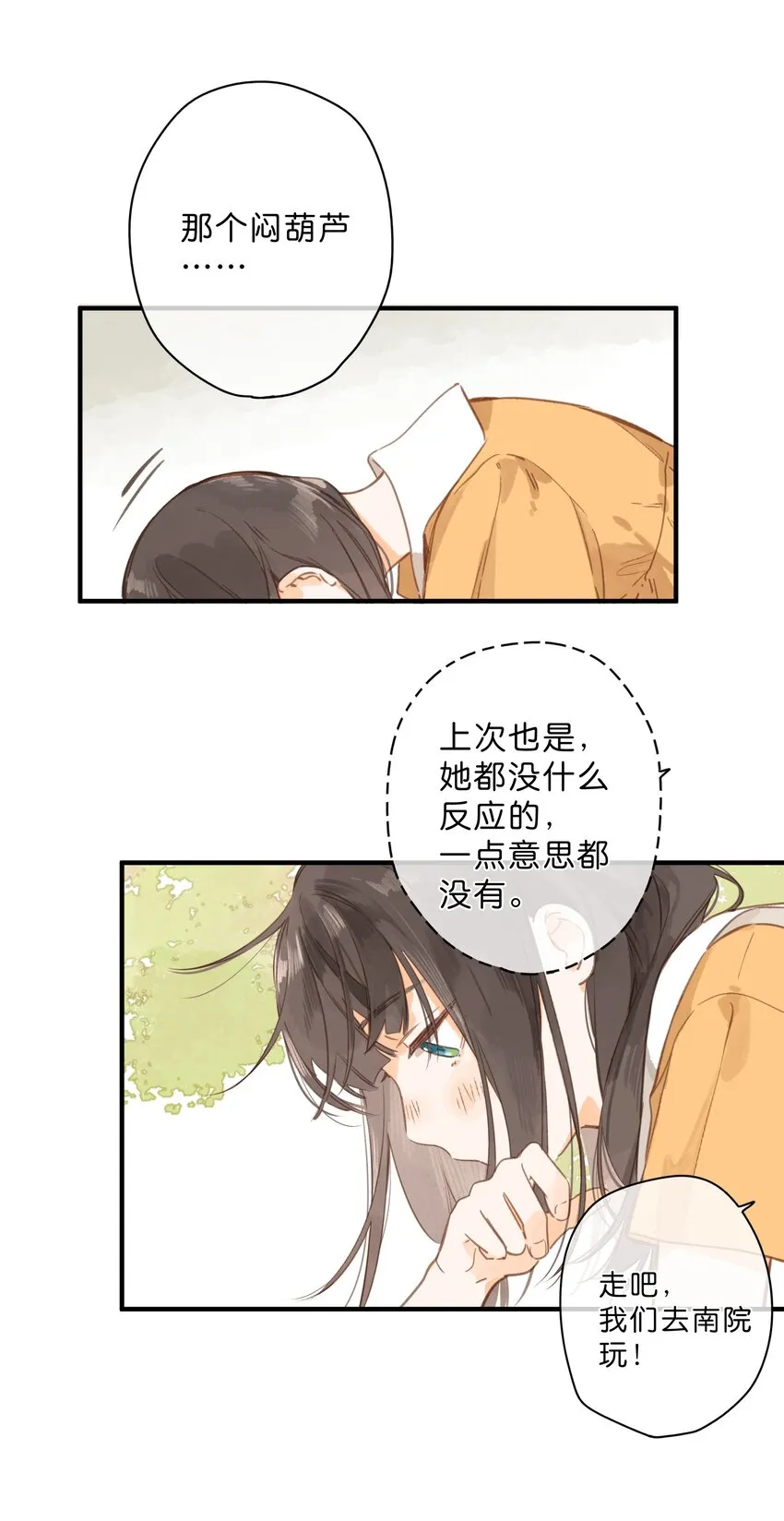 第45话 凋零的花 第27页