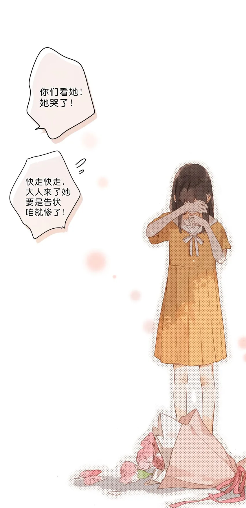 第45话 凋零的花 第29页