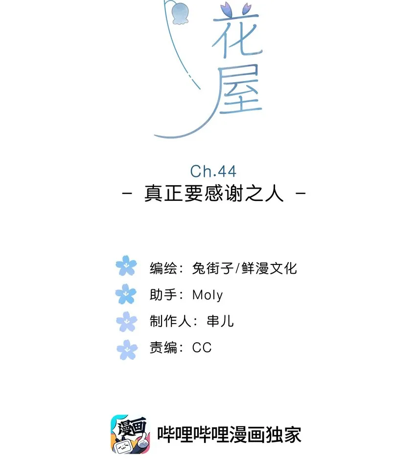 第44话 真正要感谢之人 第2页