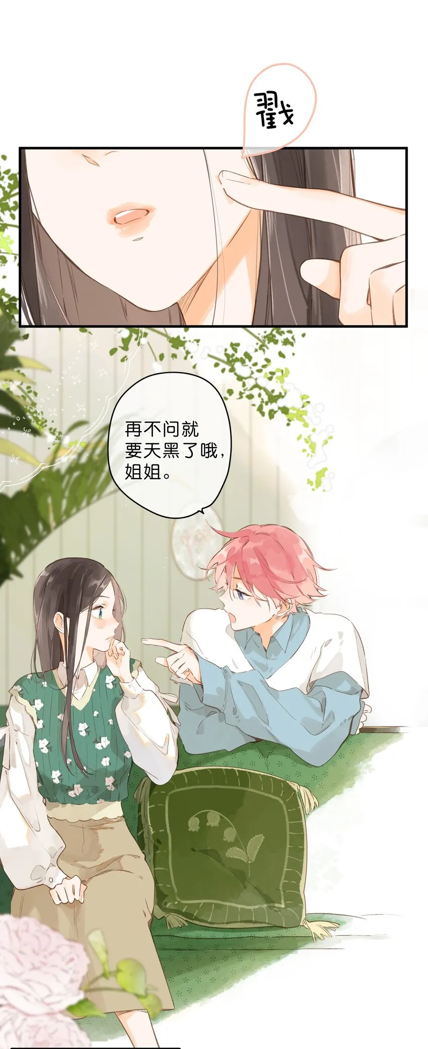 第44话 真正要感谢之人 第7页