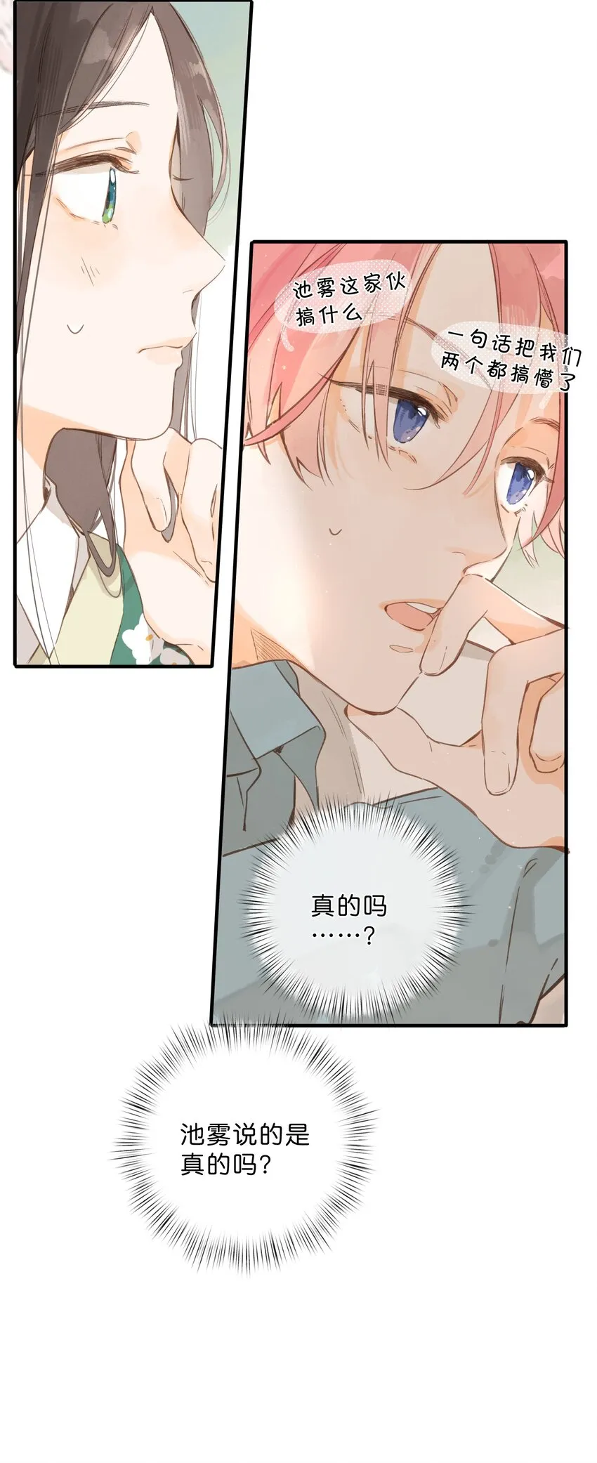 第44话 真正要感谢之人 第8页