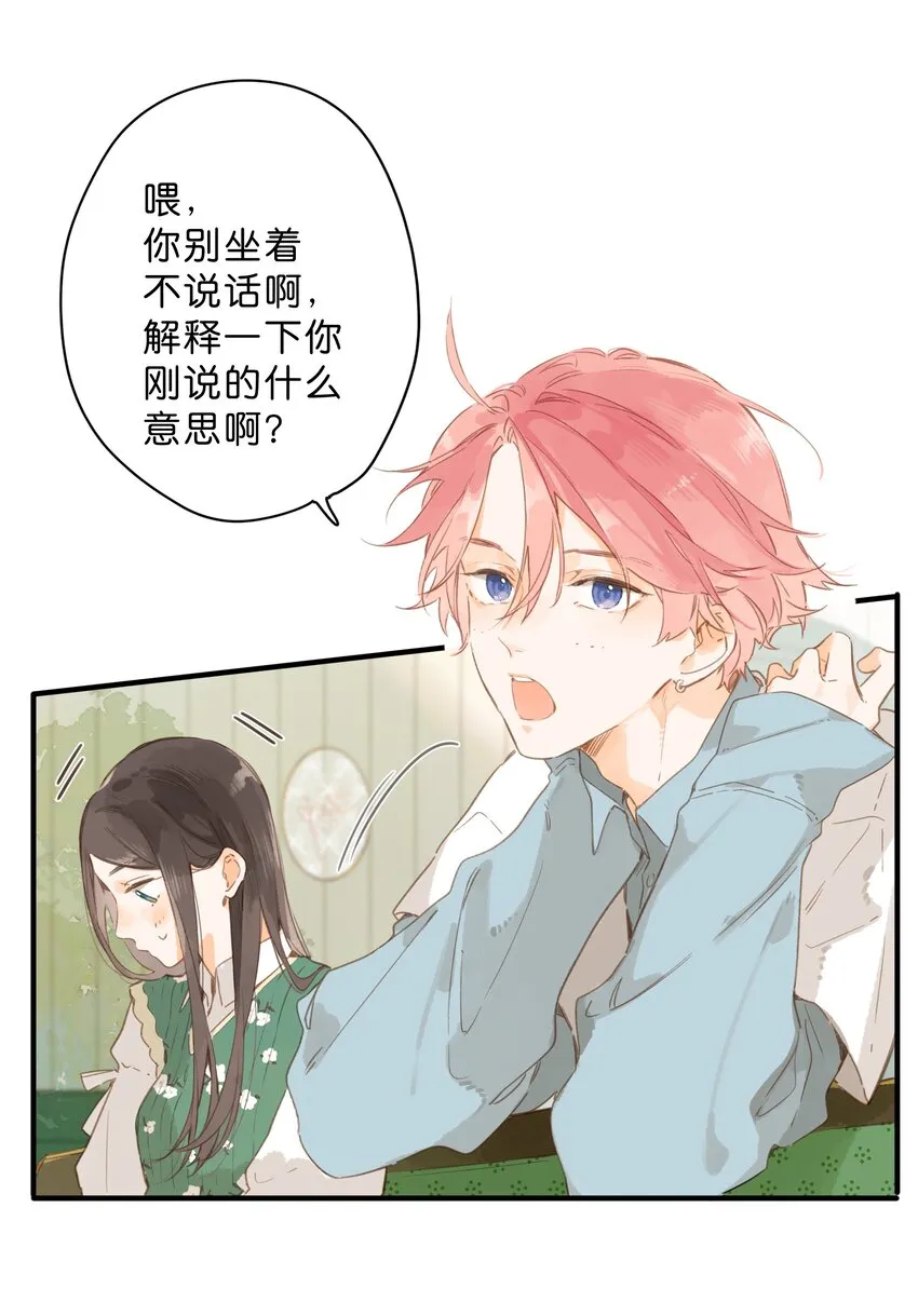 第44话 真正要感谢之人 第9页