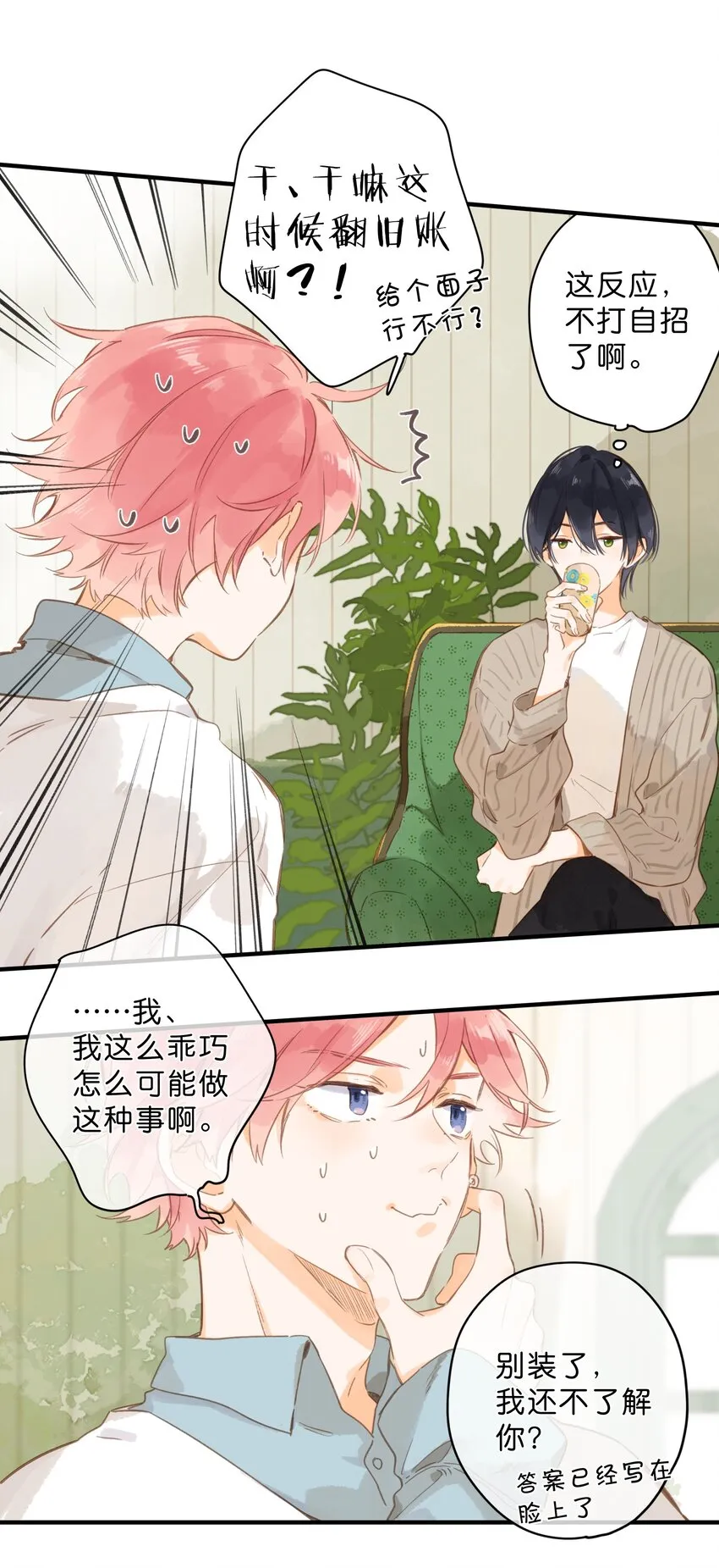 第44话 真正要感谢之人 第12页