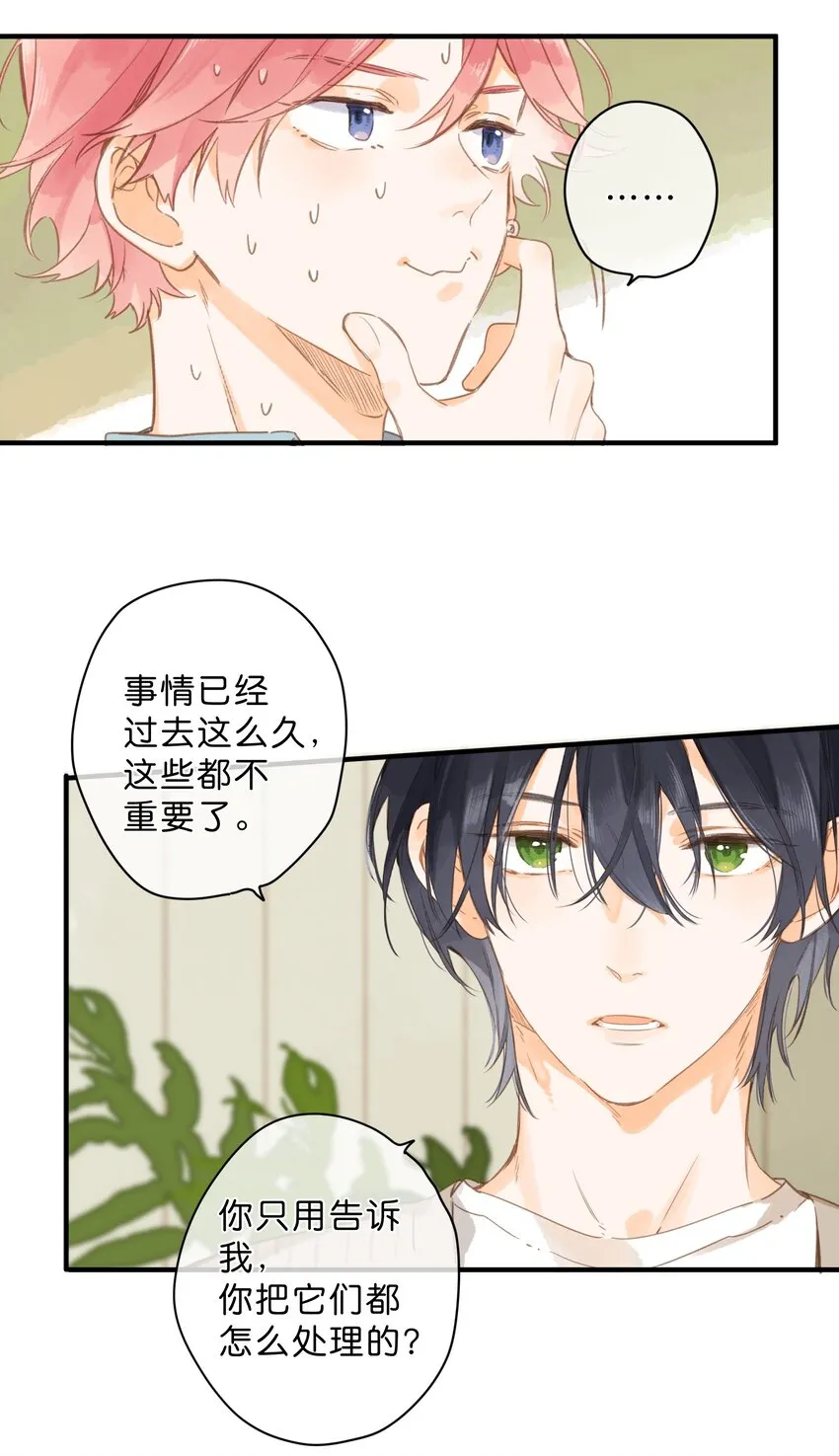 第44话 真正要感谢之人 第13页