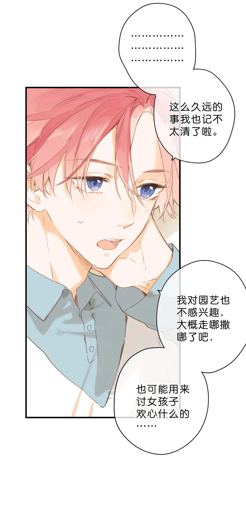 第44话 真正要感谢之人 第14页
