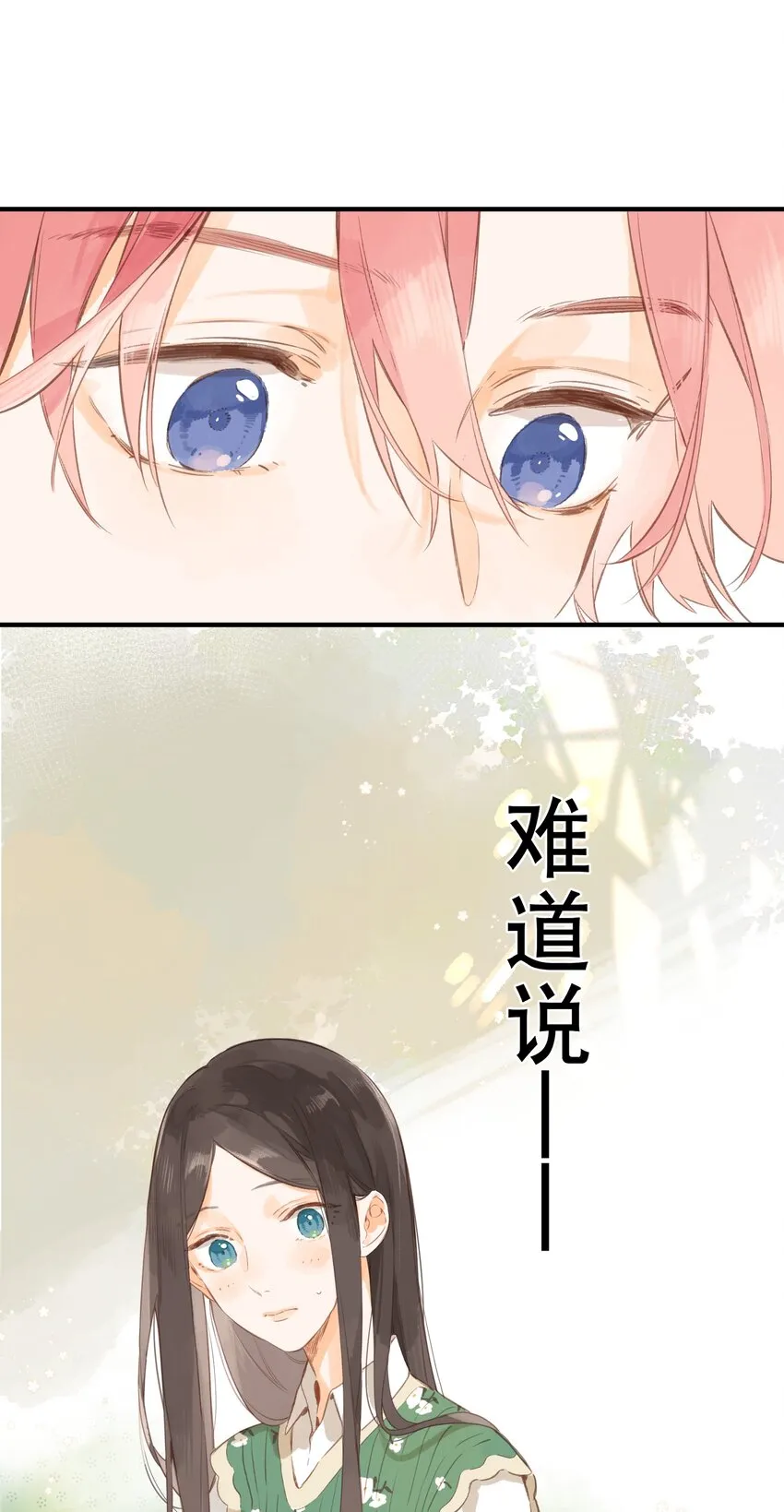 第44话 真正要感谢之人 第15页
