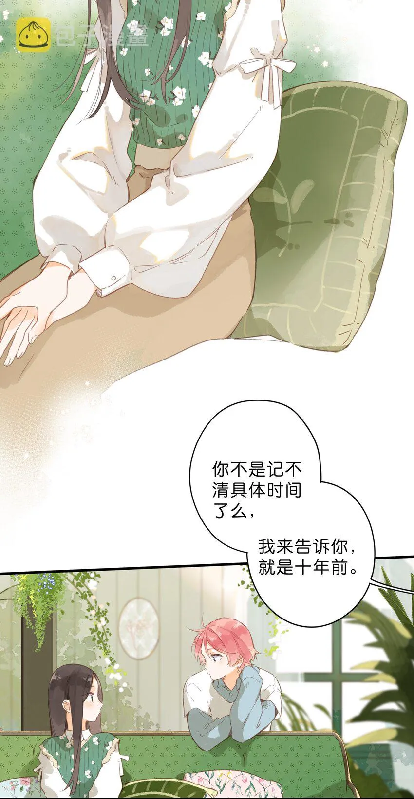 第44话 真正要感谢之人 第16页