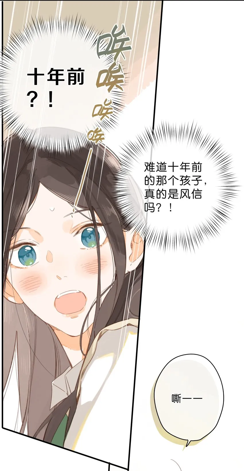 第44话 真正要感谢之人 第17页