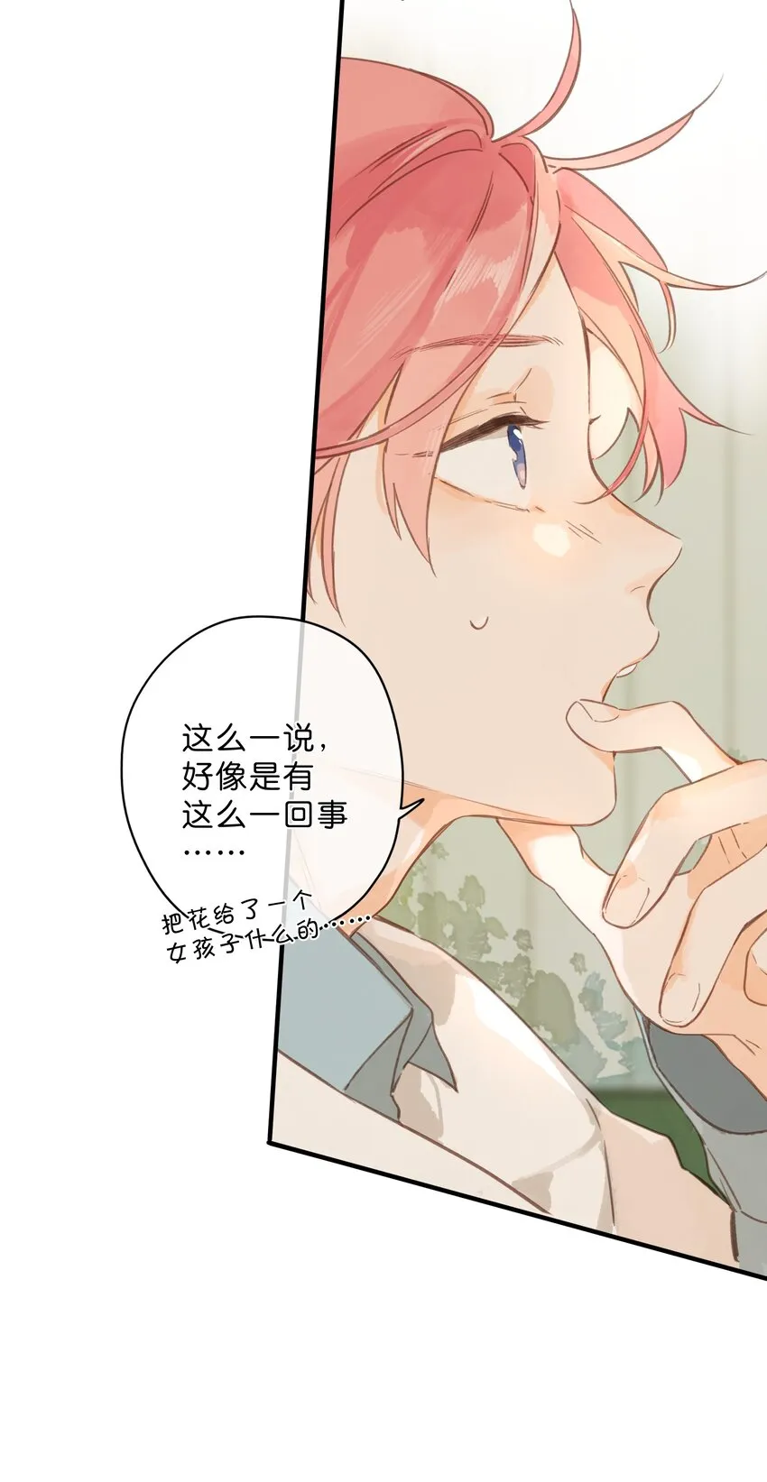 第44话 真正要感谢之人 第18页
