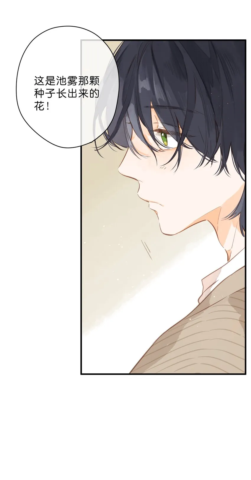 第44话 真正要感谢之人 第21页