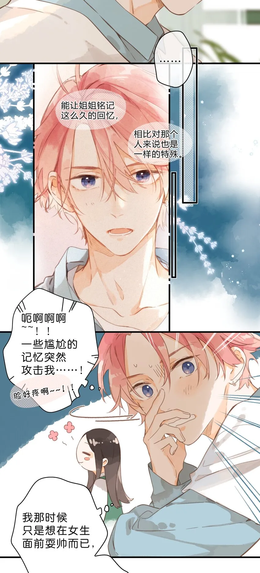第44话 真正要感谢之人 第26页