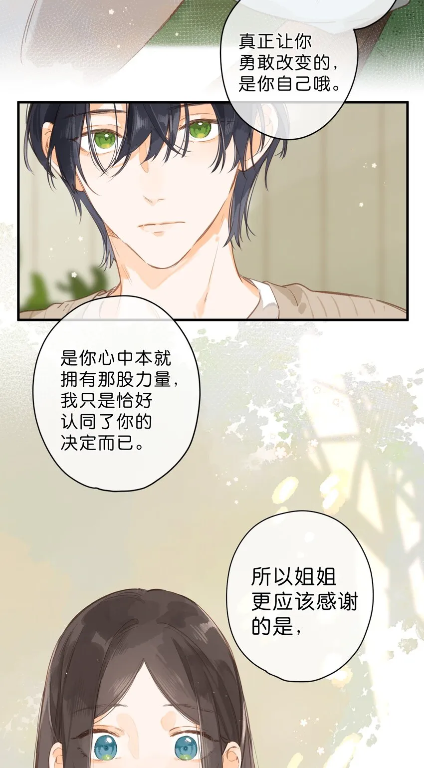 第44话 真正要感谢之人 第30页