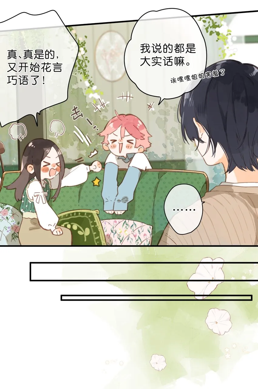 第44话 真正要感谢之人 第32页