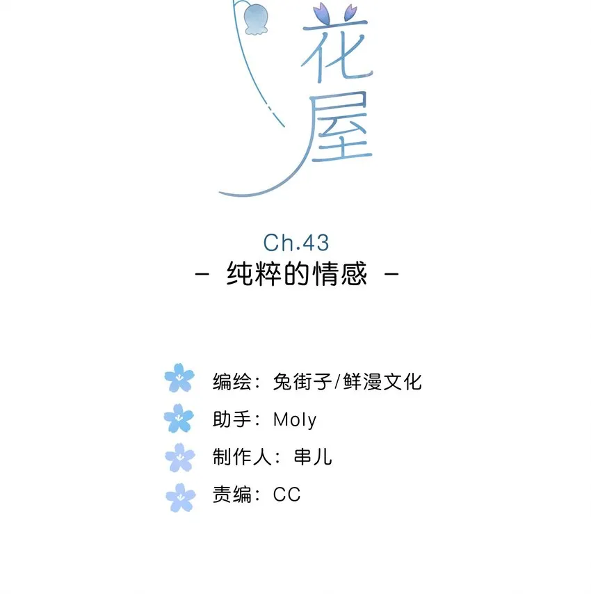 第43话 纯粹的情感 第2页