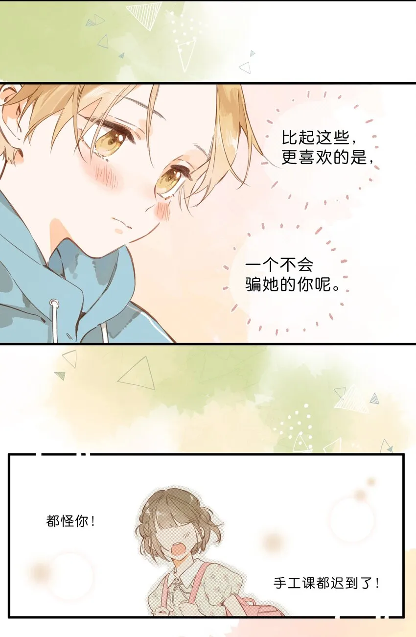 第43话 纯粹的情感 第4页