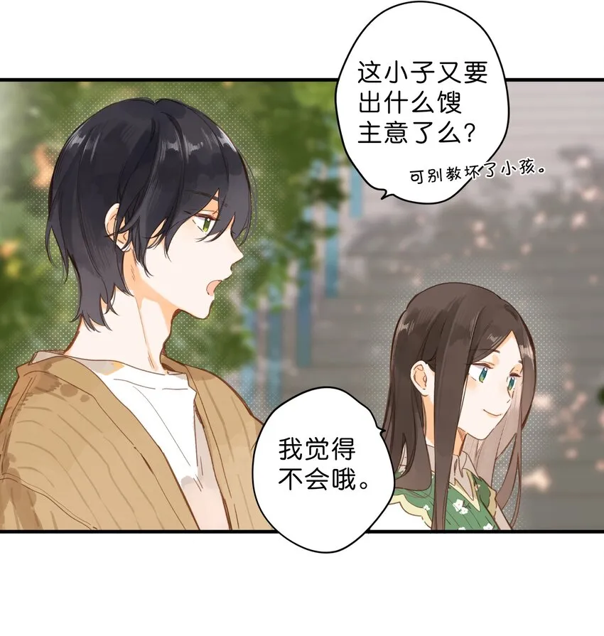 第43话 纯粹的情感 第9页
