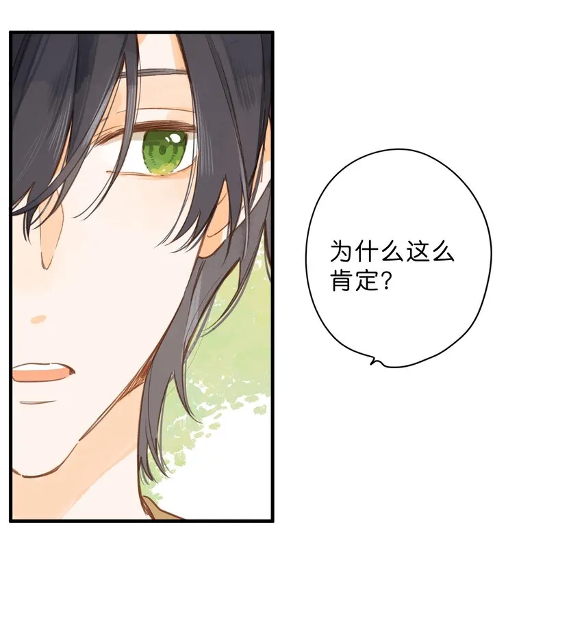 第43话 纯粹的情感 第10页