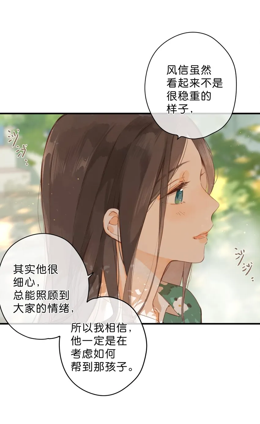 第43话 纯粹的情感 第11页